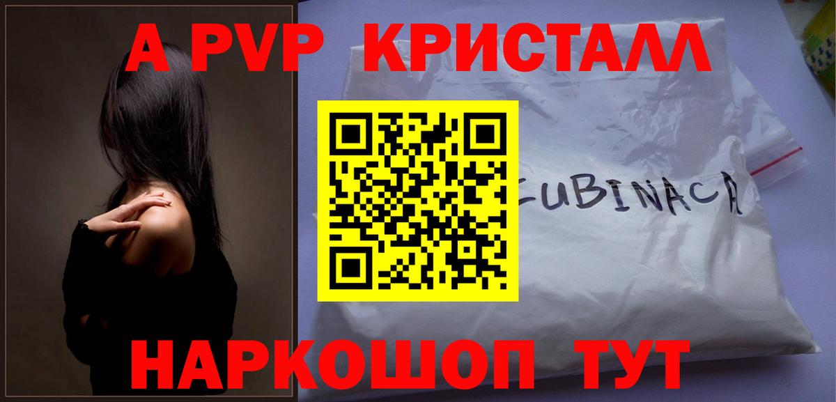 A-PVP крисы CK Назарово