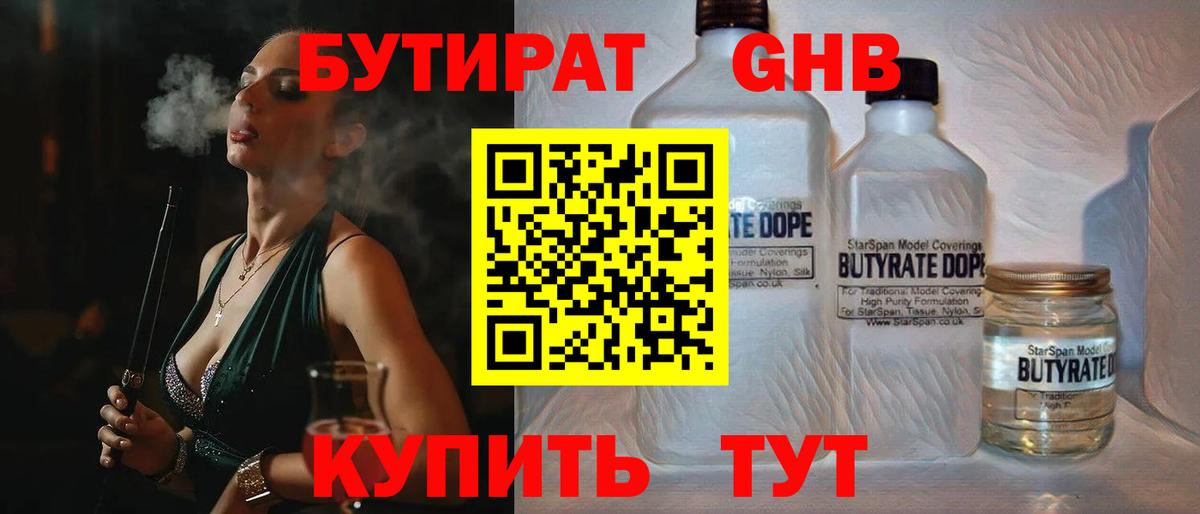 Назарово  БУТИРАТ 1.4BDO  Вход с VPN 