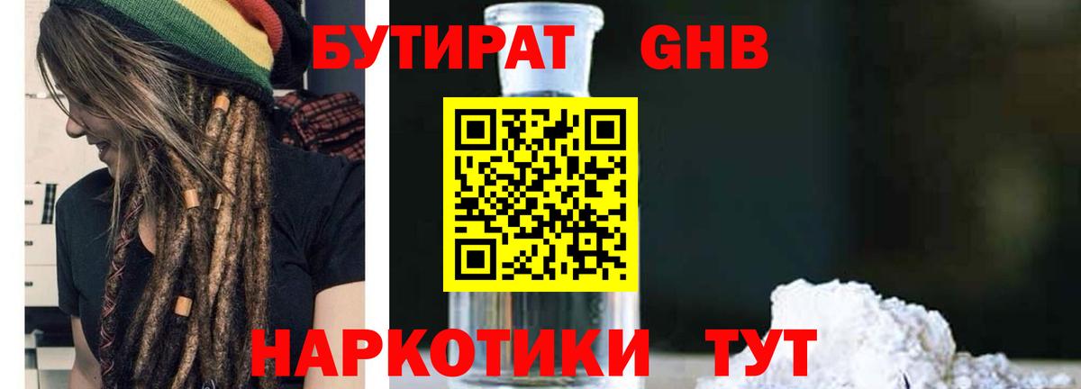БУТИРАТ жидкий экстази Назарово