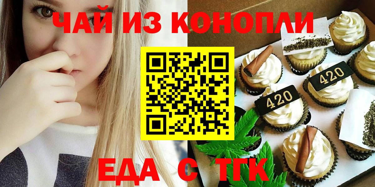Еда ТГК марихуана  Вход с VPN  Назарово 