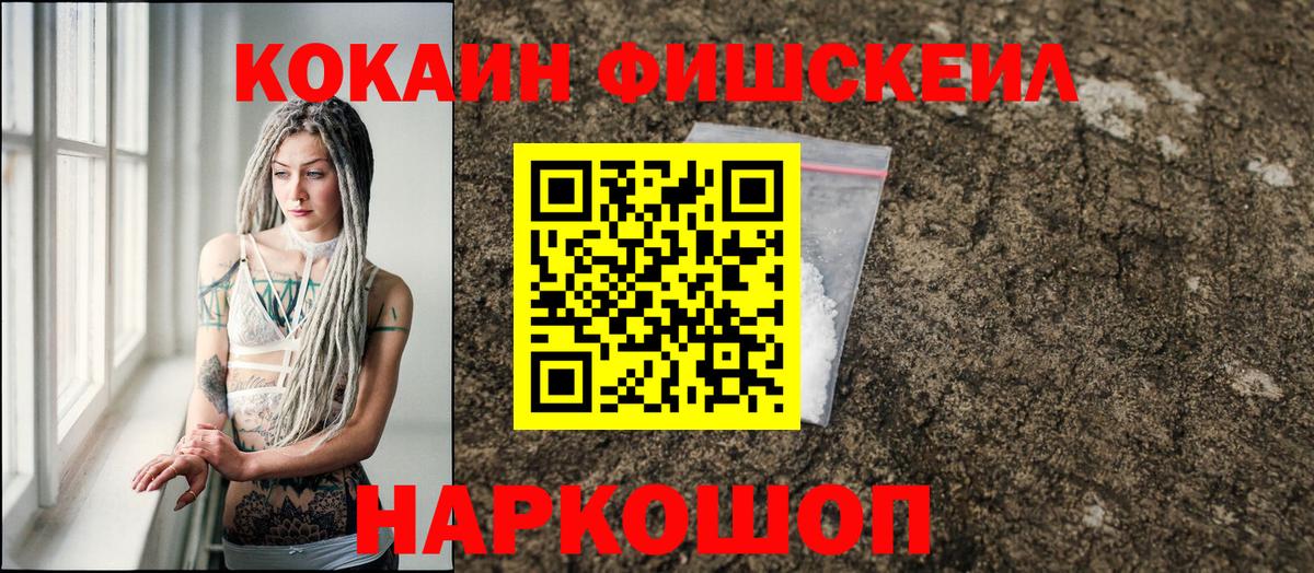 КОКАИН FishScale  Вход с VPN  Cocaine  COCAIN 98%  Назарово 