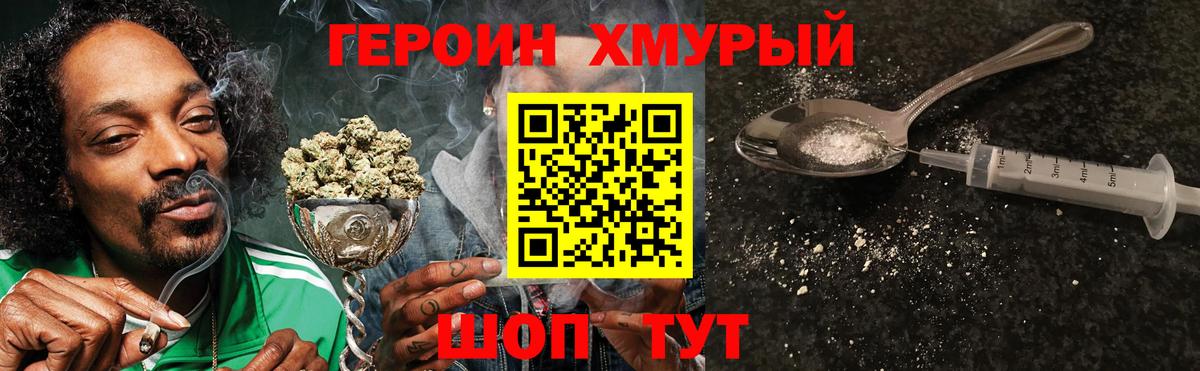 Назарово  ГЕРОИН  Вход с VPN  ГЕРОИН хмурый 